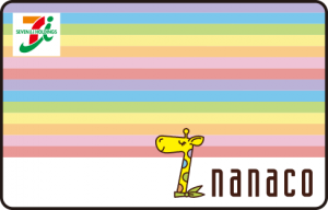 nanacoを無料で作る方法