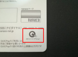 クイックペイnanacoとして利用できるのは、QUICPayマークのついたnanacoカード